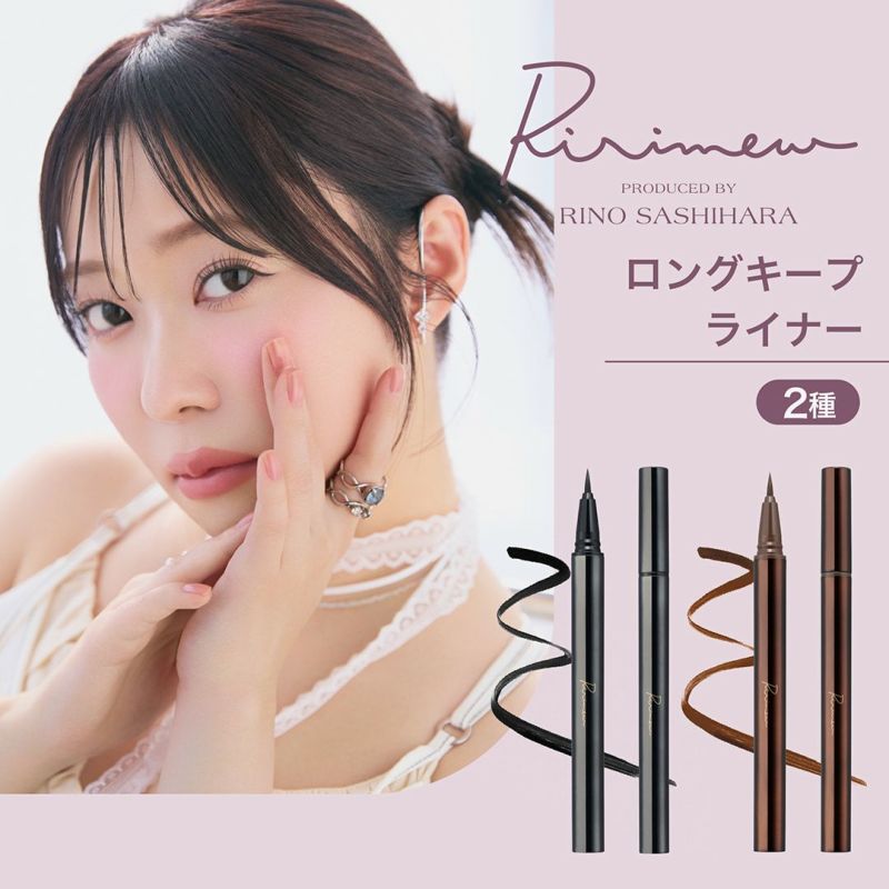 Ririmewリリミュウロングキープライナー指原莉乃プロデュースコスメ