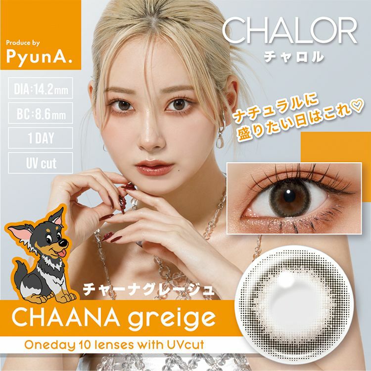 チャロル (CHALOR) カラコン - ぴょな チャーナグレージュ メインビジュアル