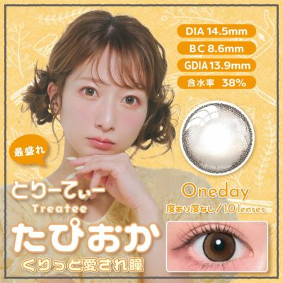 [1day] とりーてぃー たぴおか