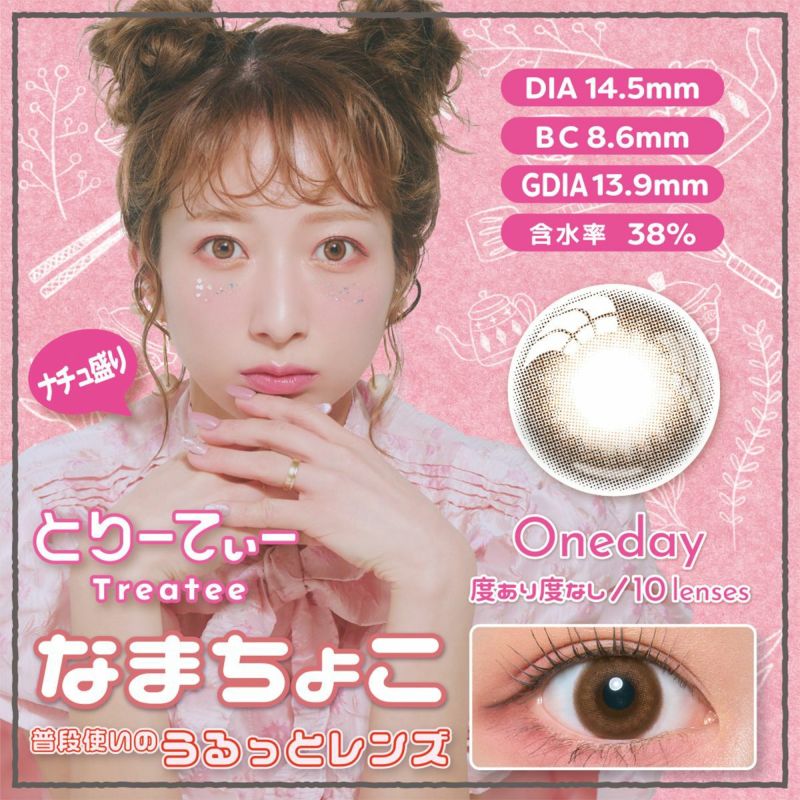 とりーてぃー ワンデー カラコン - 辻希美 なまちょこ メインビジュアル