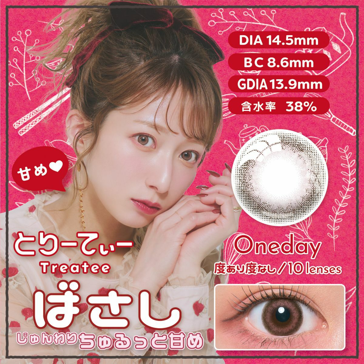 とりーてぃー　ばさし　商品画像