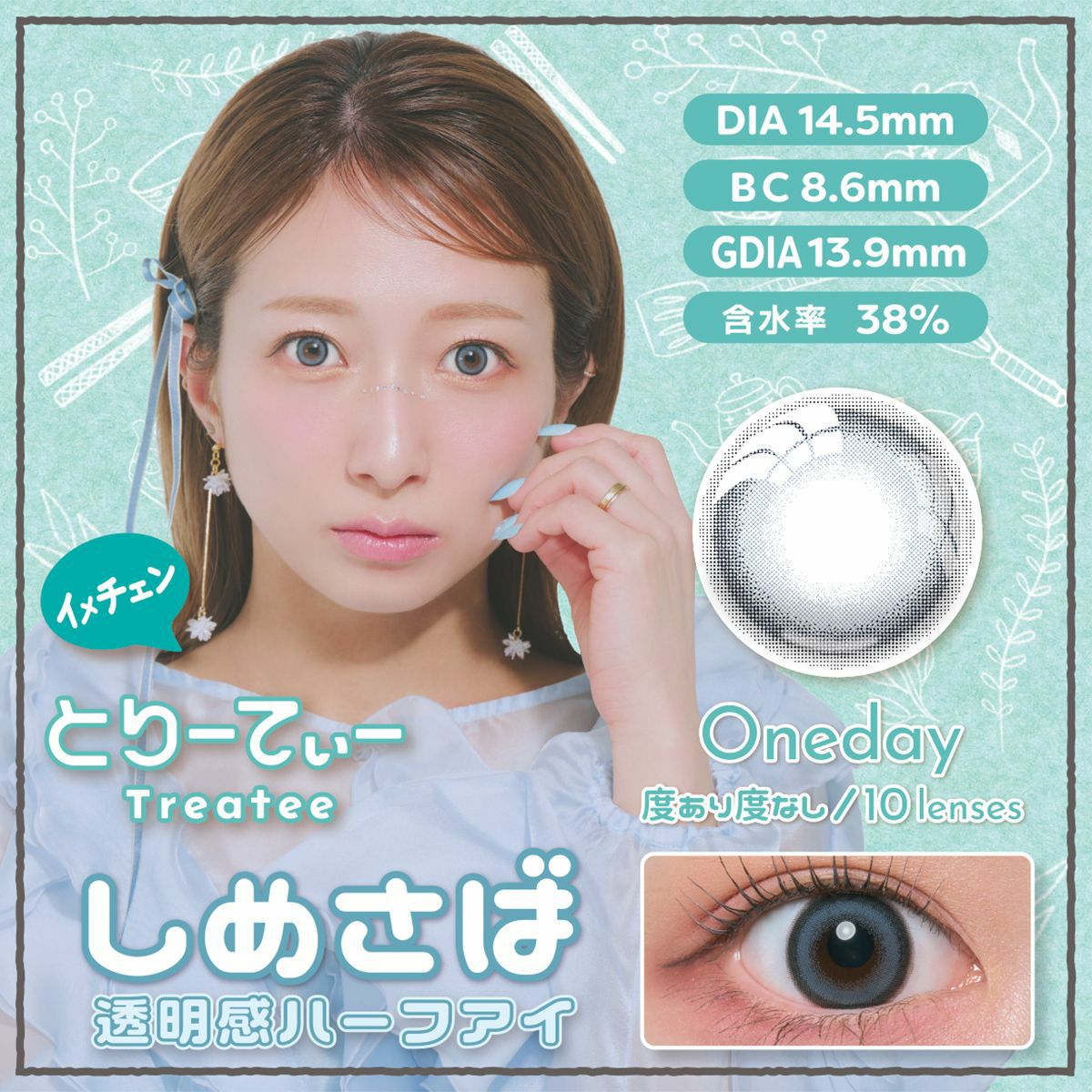 とりーてぃー　しめさば　商品画像