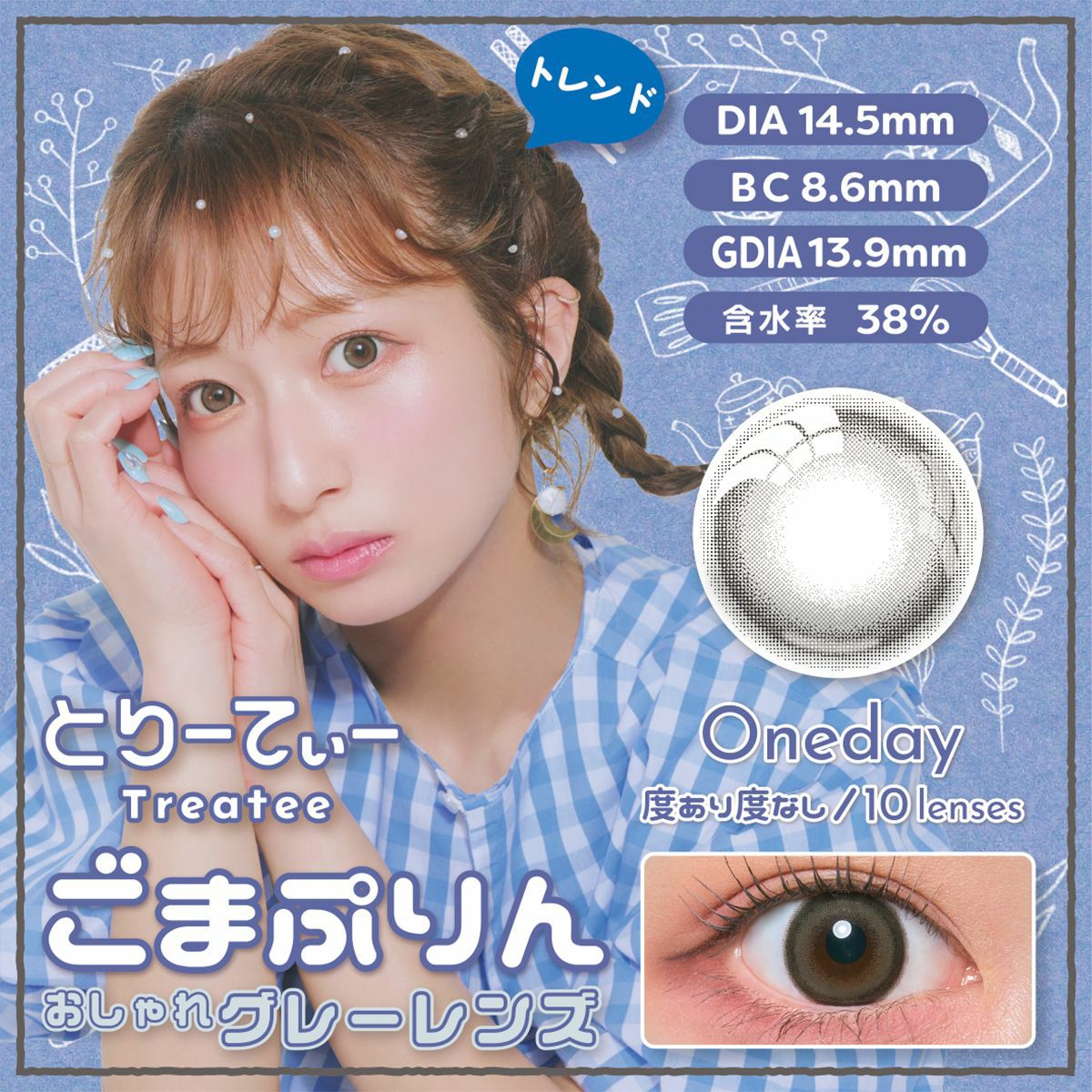 とりーてぃー　ごまぷりん　商品画像
