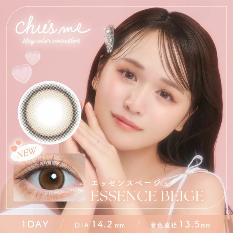 チューズミー (Chu's me) カラコン - ゆうこす (菅本裕子) エッセンスベージュ メインビジュアル