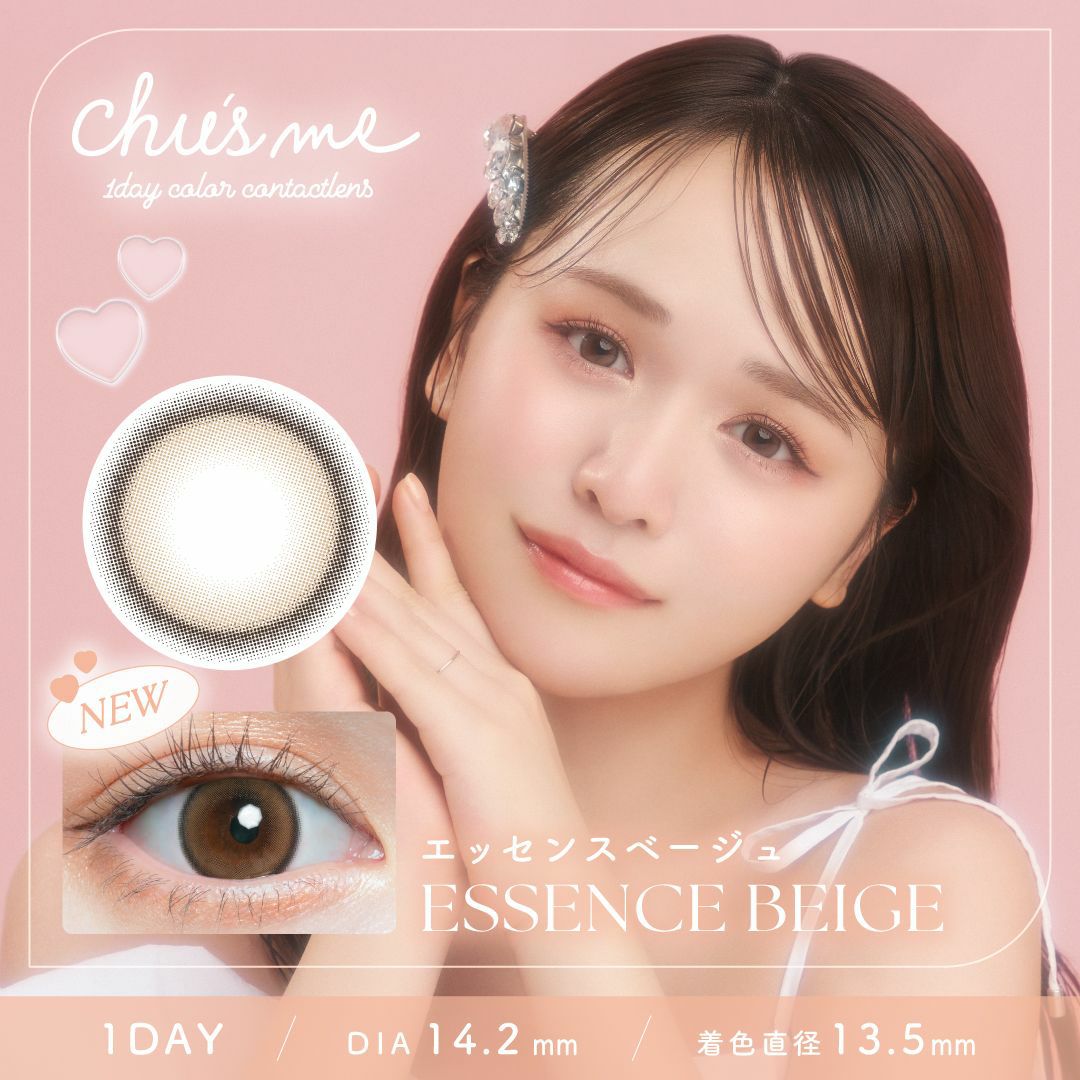 チューズミー (Chu's me) カラコン - ゆうこす (菅本裕子) エッセンスベージュ メインビジュアル