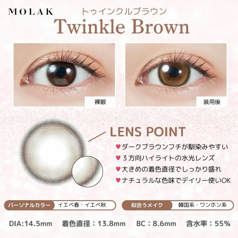 モラク(MOLAK) カラコン - 宮脇咲良 トゥインクルブラウン 装用画像
