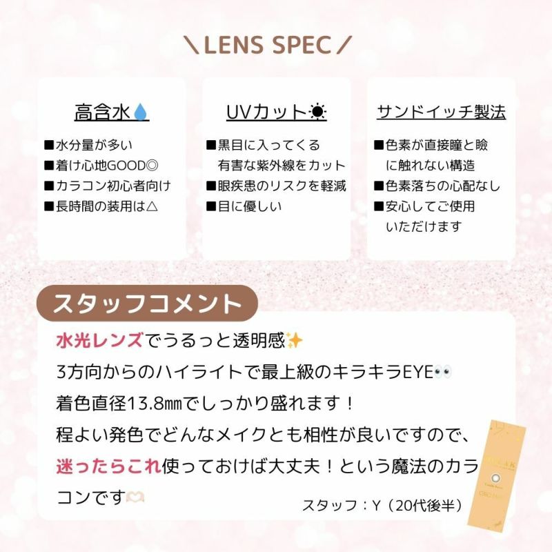 モラク(MOLAK) カラコン - 宮脇咲良 トゥインクルブラウン レンズポイント画像
