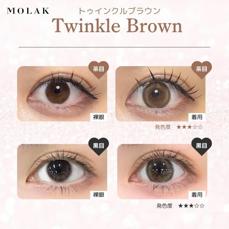 モラク(MOLAK) カラコン - 宮脇咲良 トゥインクルブラウン 目の色別着用レビュー