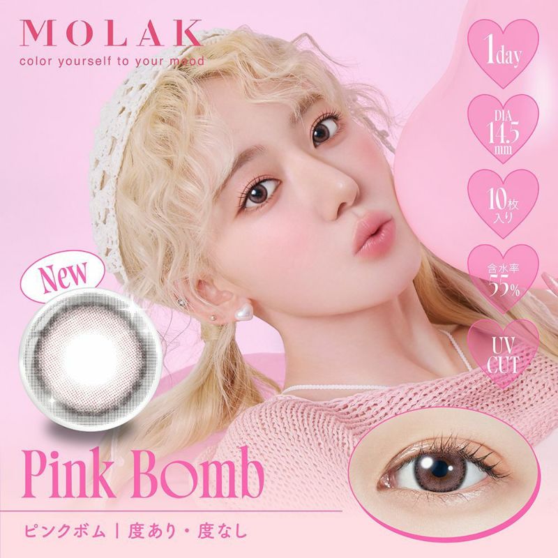 モラク(MOLAK) カラコン - 宮脇咲良 ピンクボム メインビジュアル