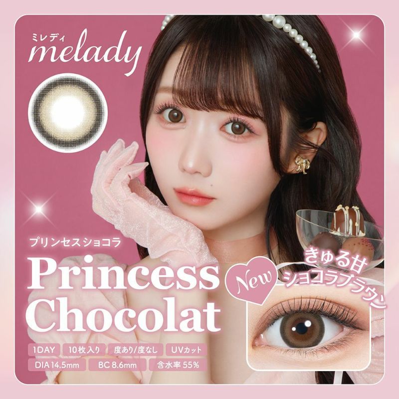 ミレディ ワンデー (melady 1day) カラコン 大谷映美里 ワンデー プリンセスショコラ メインビジュアル