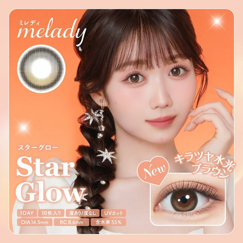 ミレディ ワンデー (melady 1day) カラコン 大谷映美里 ワンデー スターグロー メインビジュアル