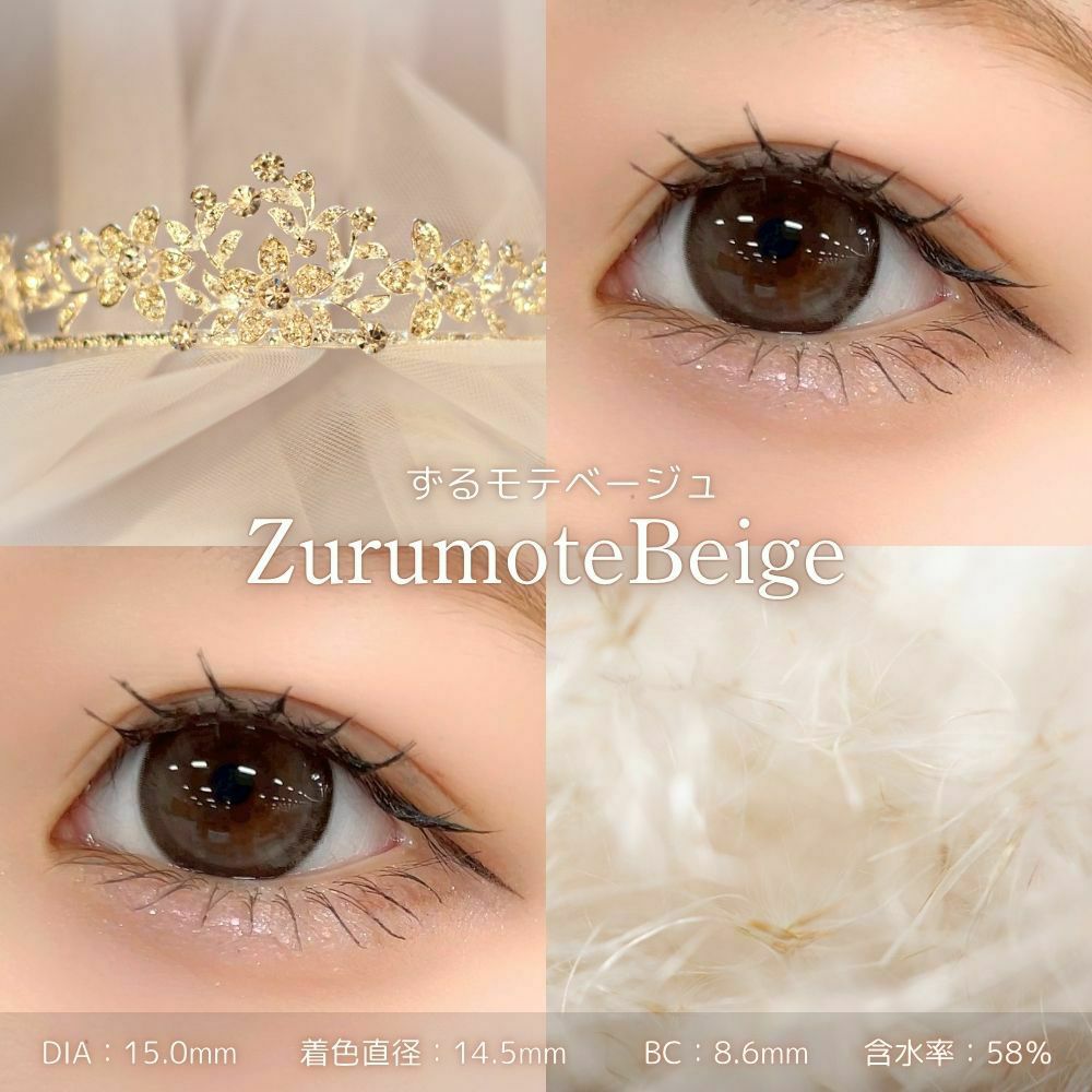 シャプン　ずるモテベージュ　レンズポイント