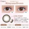 シャプン (Chapun) カラコン - 齊藤なぎさ (なーたん) きらゆめブラウン レンズポイント