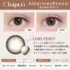 シャプン (Chapun) カラコン - 齊藤なぎさ (なーたん) きらゆめブラウン レンズポイント