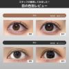 シャプン (Chapun) カラコン - 齊藤なぎさ (なーたん) いとおしブラック 目の色別比較