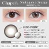 シャプン (Chapun) カラコン - 齊藤なぎさ (なーたん) ぬけがけグレージュ レンズポイント
