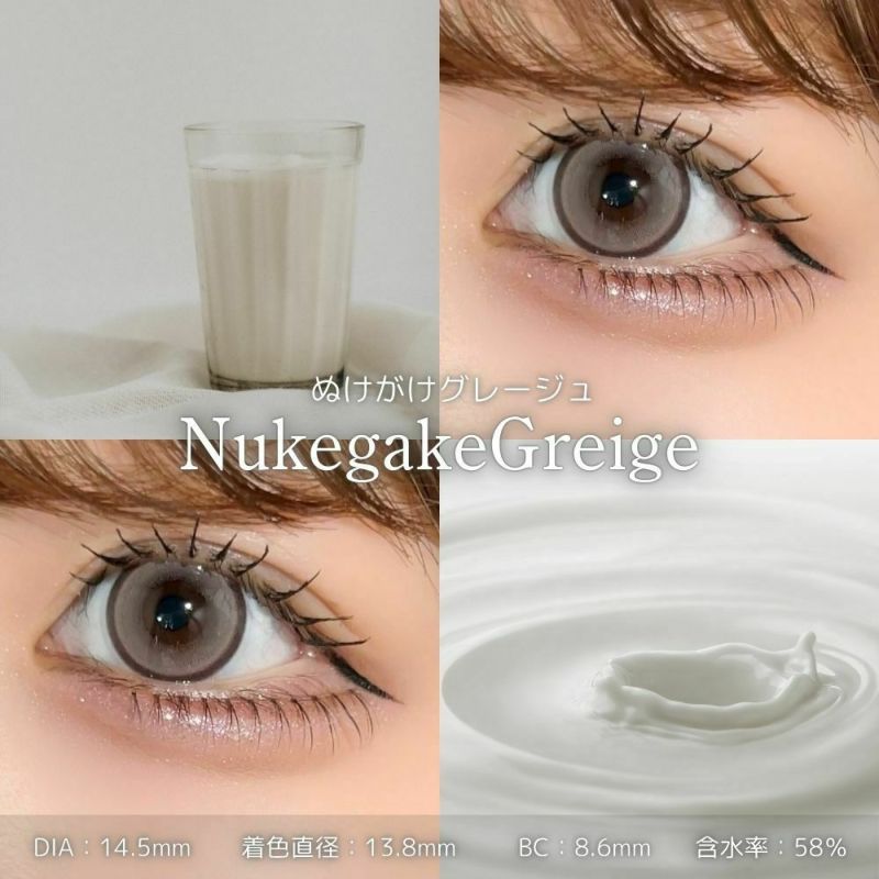 シャプン　ぬけがけグレージュ　装用画像