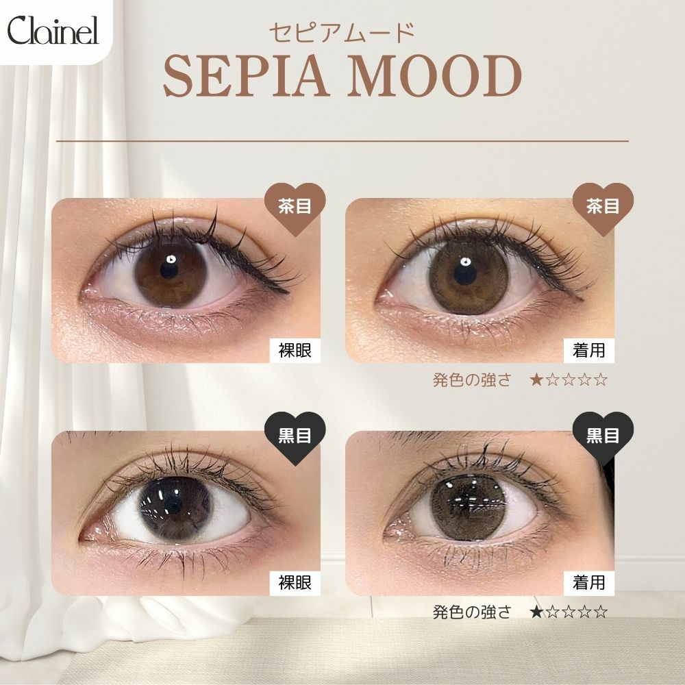 クレイネル 小嶋陽菜 セピアムード　黒目茶目比較
