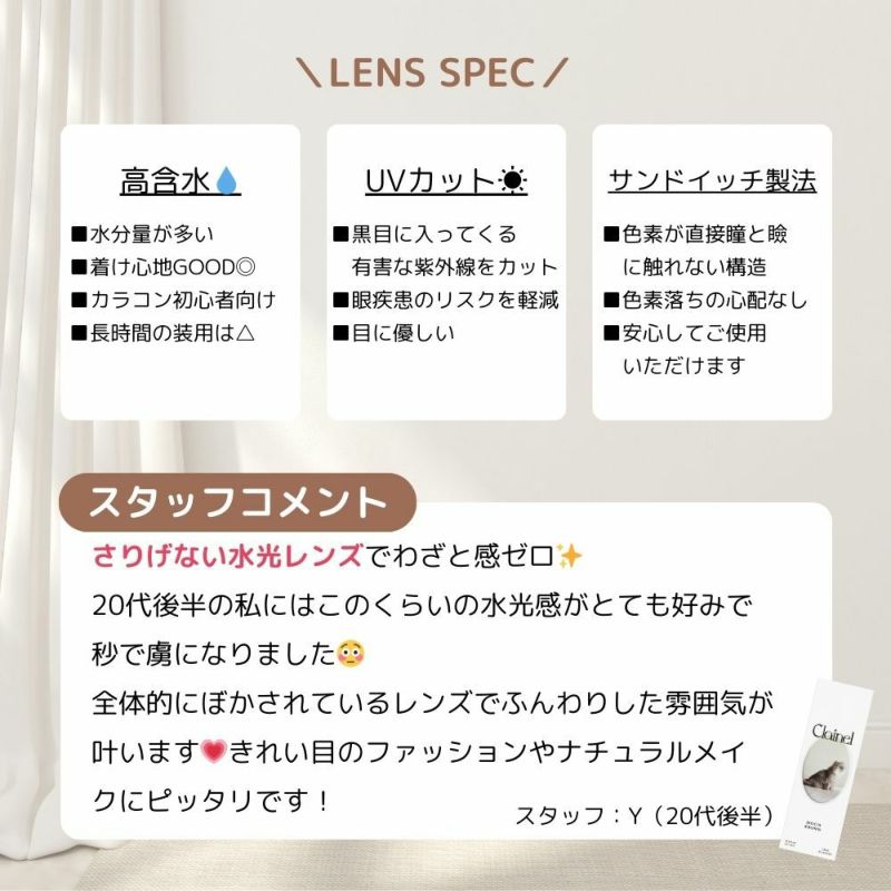 クレイネル(Clainel) カラコン - 小嶋陽菜 (こじはる) 　ムーンブラウン　スタッフコメント