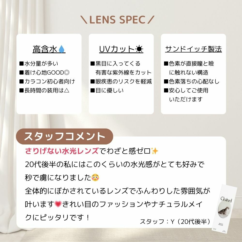 クレイネル(Clainel) カラコン - 小嶋陽菜 (こじはる) 　ムーンブラウン　スタッフコメント