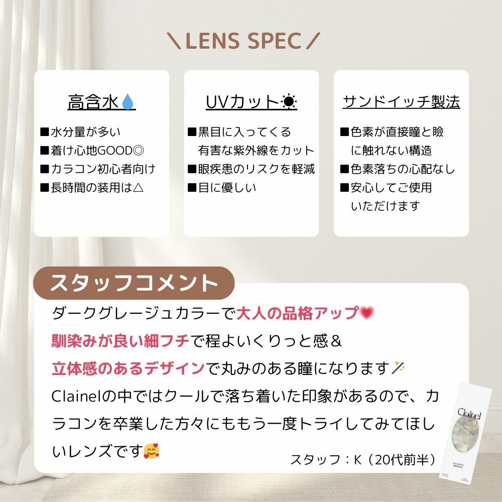 クレイネル(Clainel) カラコン - 小嶋陽菜 (こじはる) ワンデー クラシックブラウン スタッフコメント