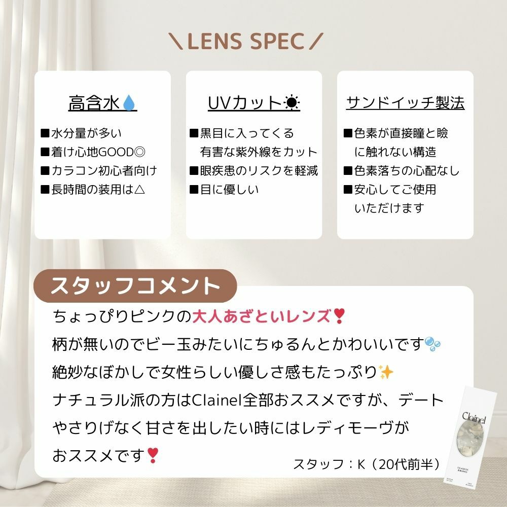  クレイネル(Clainel) カラコン - 小嶋陽菜 (こじはる)　レディモーヴ　黒目茶目比較