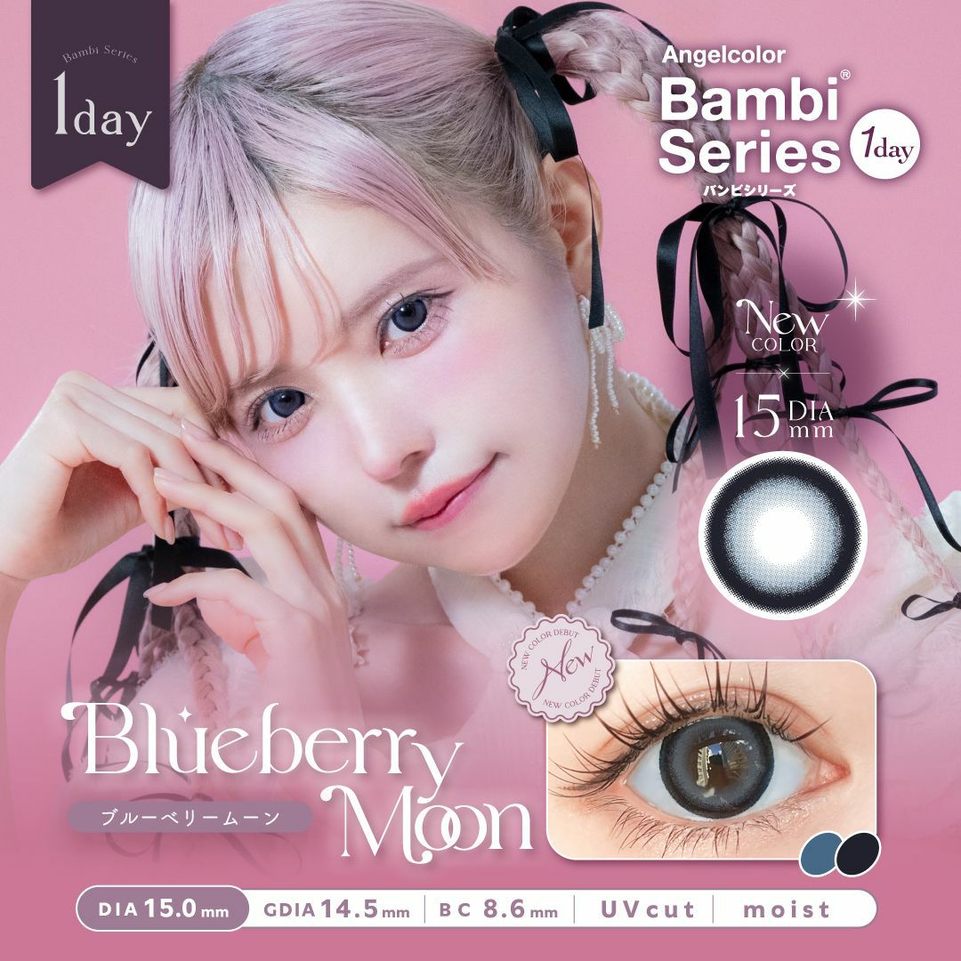エンジェルカラー (AngelColor) カラコン - 益若つばさバンビシリーズ ワンデー ブルーベリームーン メインビジュアル