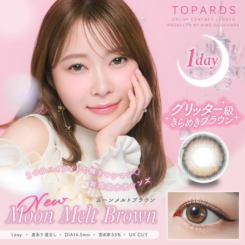 トパーズ(TOPARDS) カラコン - 指原莉乃(さっしー) ワンデー ムーンメルトブラウン メインビジュアル