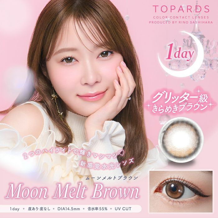 トパーズ(TOPARDS) カラコン - 指原莉乃(さっしー) ワンデー ムーンメルトブラウン メインビジュアル