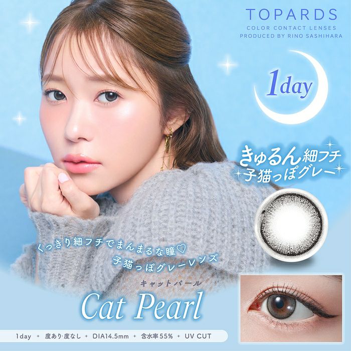トパーズ(TOPARDS) カラコン - 指原莉乃(さっしー) ワンデー キャットパール メインビジュアル