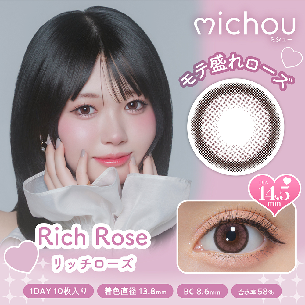 ミシュー　リッチローズ　商品画像