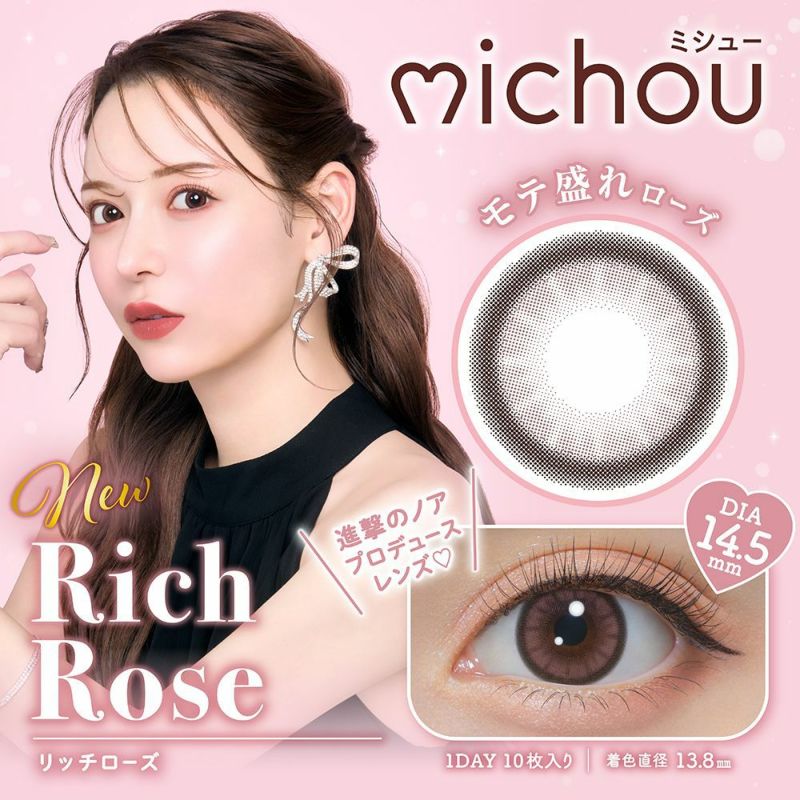  ミシュー (michou) カラコン - 進撃のノア ワンデー リッチローズ メインビジュアル