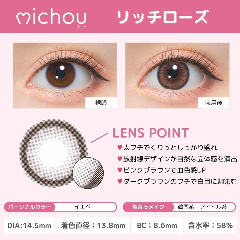  ミシュー (michou) カラコン - 進撃のノア ワンデー リッチローズ レンズポイント