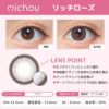  ミシュー (michou) カラコン - 進撃のノア ワンデー リッチローズ レンズポイント