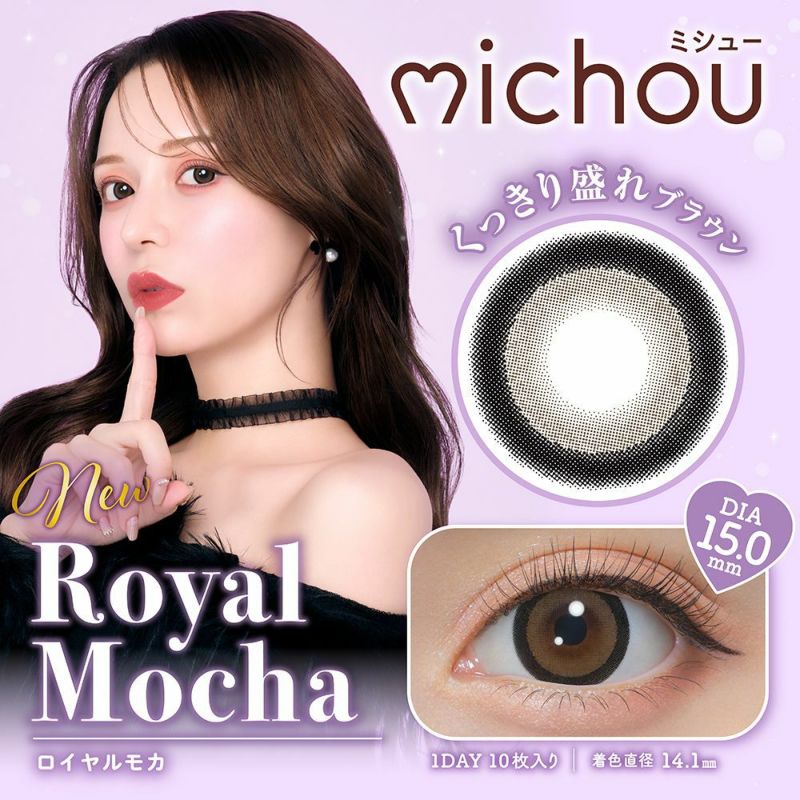 ミシュー (michou) カラコン - 進撃のノア ワンデー ロイヤルモカ メインビジュアル