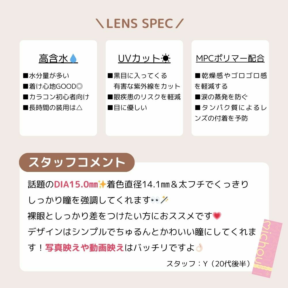 ミシュー (michou) カラコン - 進撃のノア ワンデー ロイヤルモカ スタッフコメント
