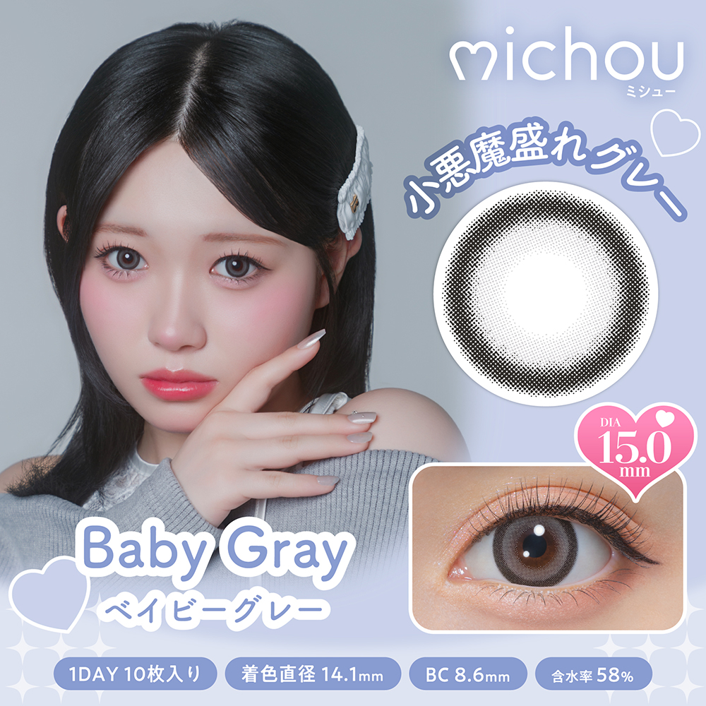 ミシュー　ベイビーグレー　商品画像