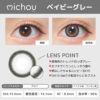 ミシュー (michou) カラコン - 進撃のノア ワンデー ベイビーグレー レンズポイント