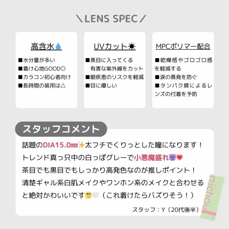 ミシュー (michou) カラコン - 進撃のノア ワンデー ベイビーグレー スタッフコメント