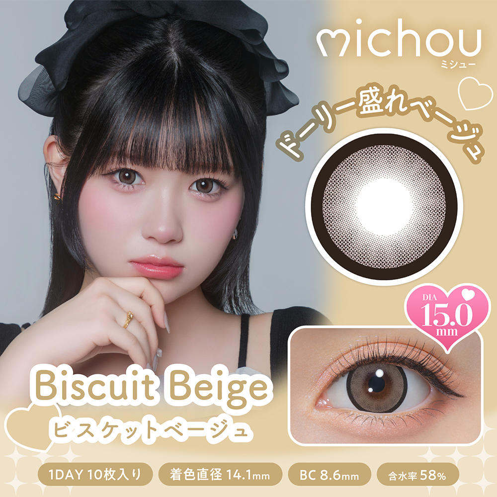 ミシュー　ビスケットベージュ　商品画像