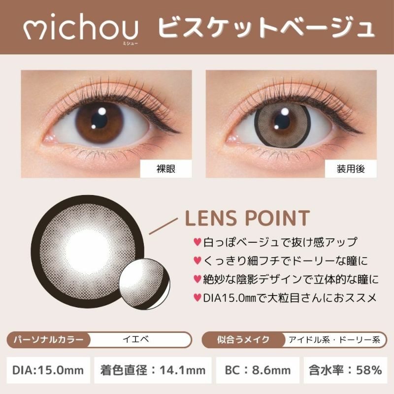 ミシュー (michou) カラコン - 進撃のノア ワンデー ビスケットベージュ レンズポイント