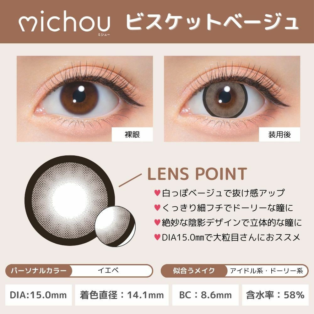 ミシュー (michou) カラコン - 進撃のノア ワンデー ビスケットベージュ レンズポイント