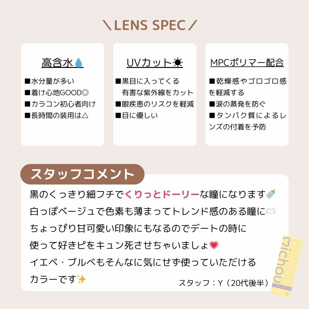 ミシュー (michou) カラコン - 進撃のノア ワンデー ビスケットベージュ スタッフコメント