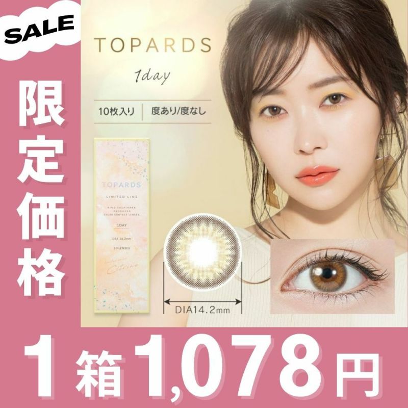 [1day] トパーズ シトリン