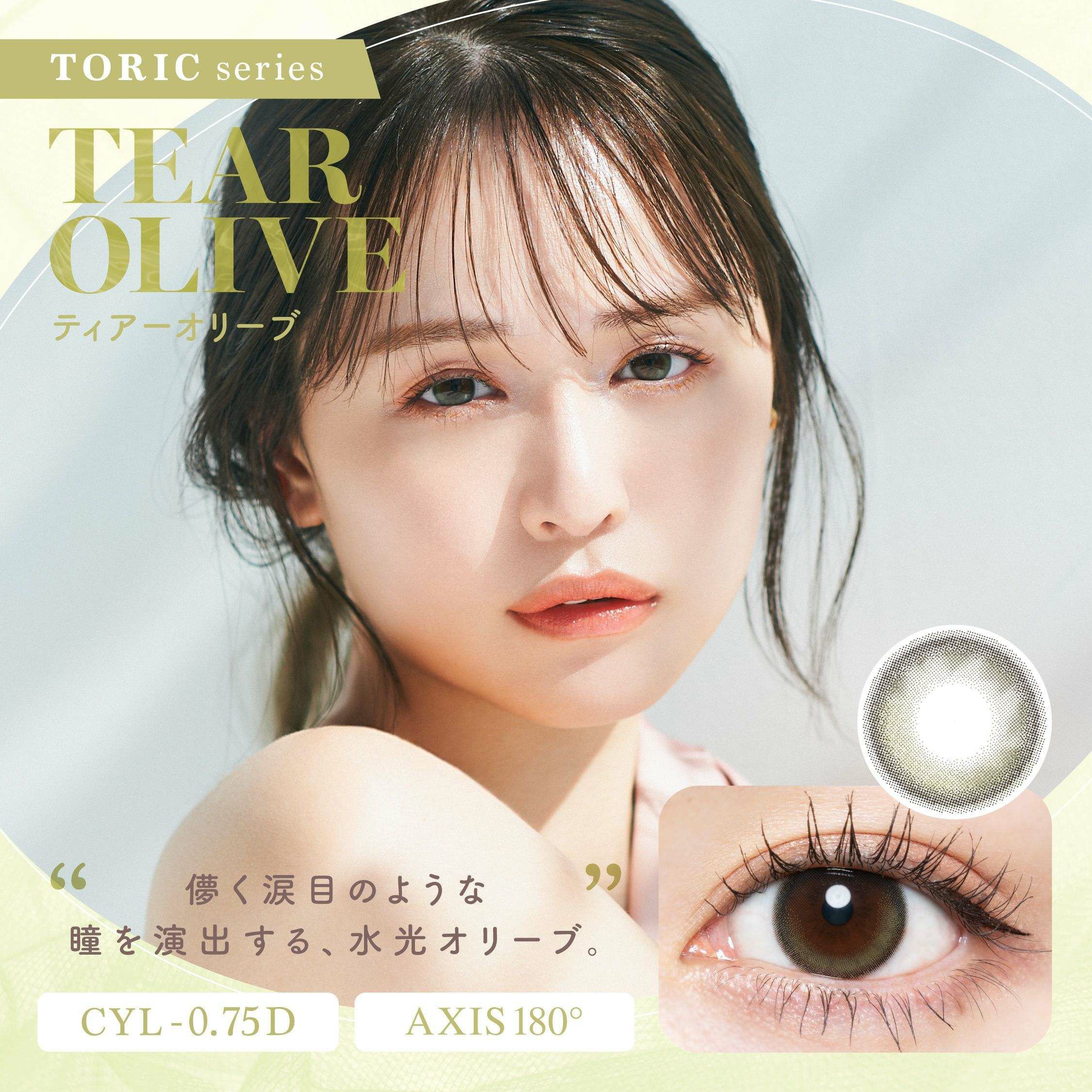 チューズミー (Chu's me) カラコン - ゆうこす (菅本裕子) ワンデー 乱視用 ティアーオリーブ メインビジュアル