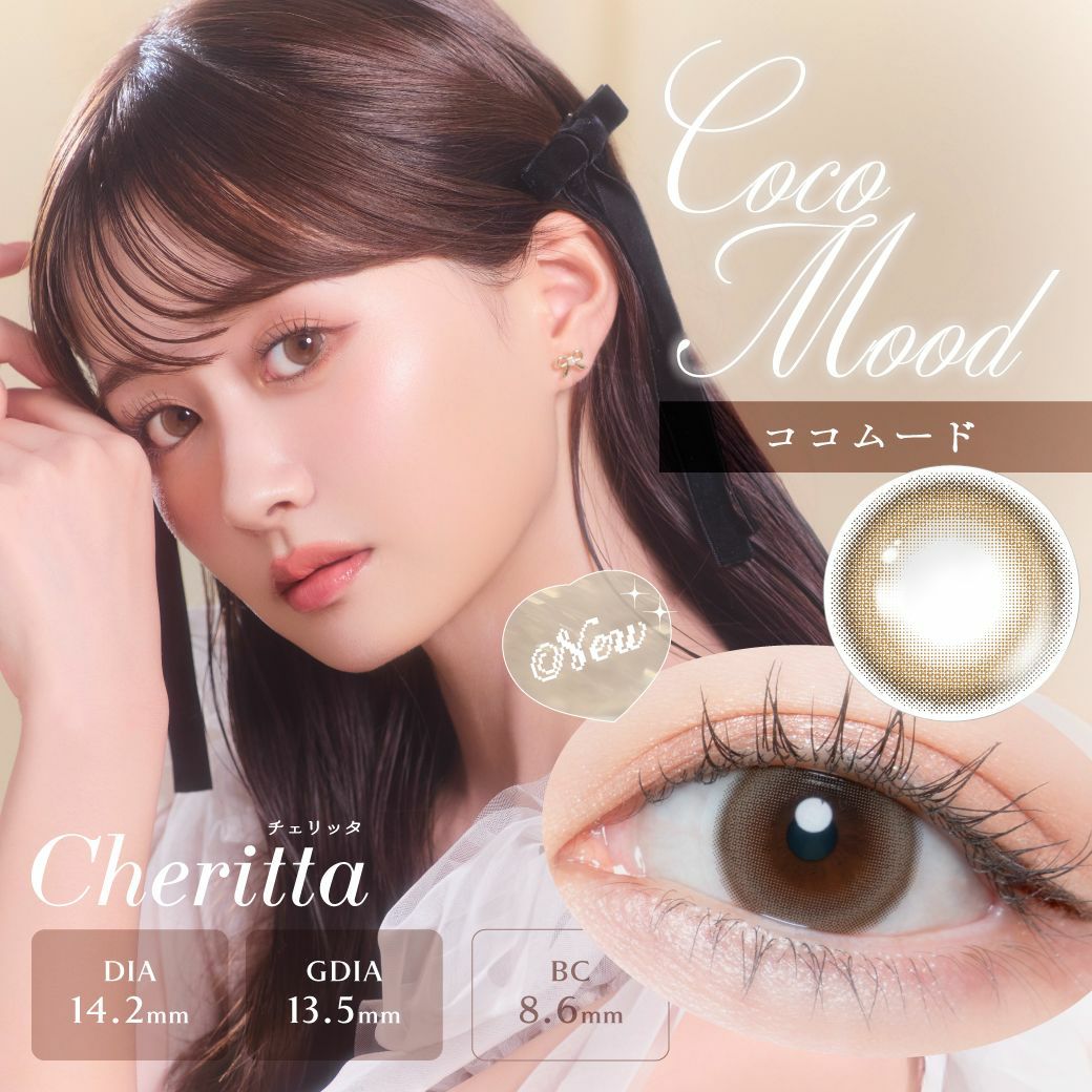 チェリッタ　ココムード　商品画像