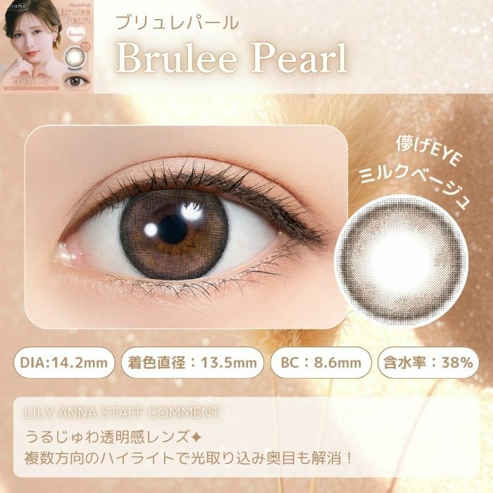 フェリアモ　マンスリー　ブリュレパール　スタッフコメント