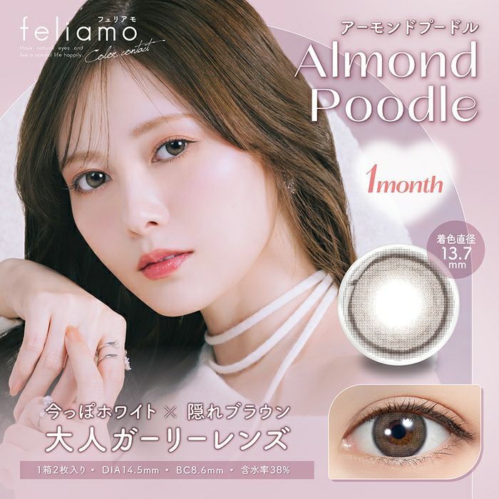 オリンピア　サインド　アーモリープロモ 1month] フェリアモ アーモンドプードル | カラコン通販 LILY ANNA