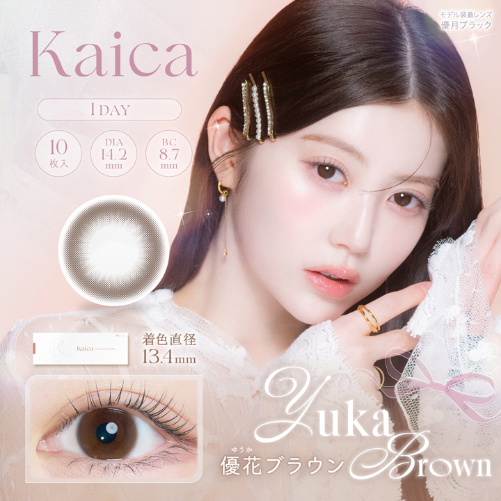 カイカ　優花ブラウン　商品画像