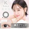 カイカ (Kaica) カラコン - 沢尻エリカ ワンデー 優月ブラック メインビジュアル